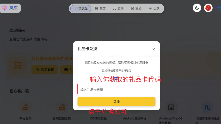 输入礼品卡代码